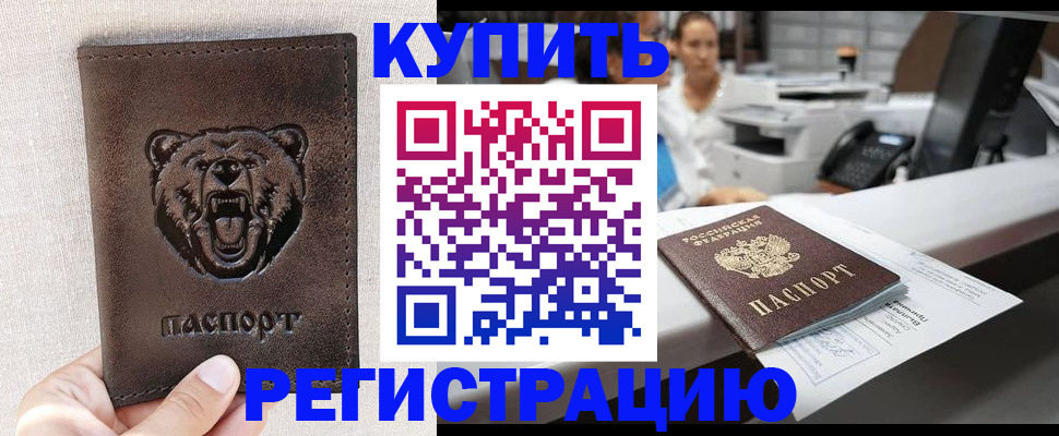 регистрация в Жуковском