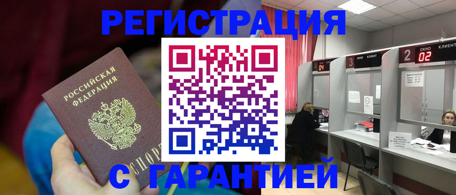 прописка для кредита в Жуковском