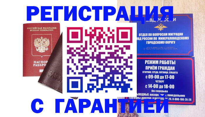 временная регистрация недорого в Жуковском