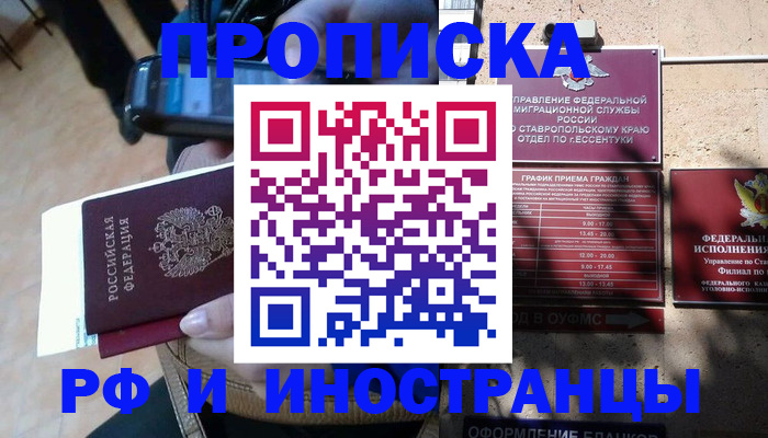 временная регистрация для всех в Жуковском